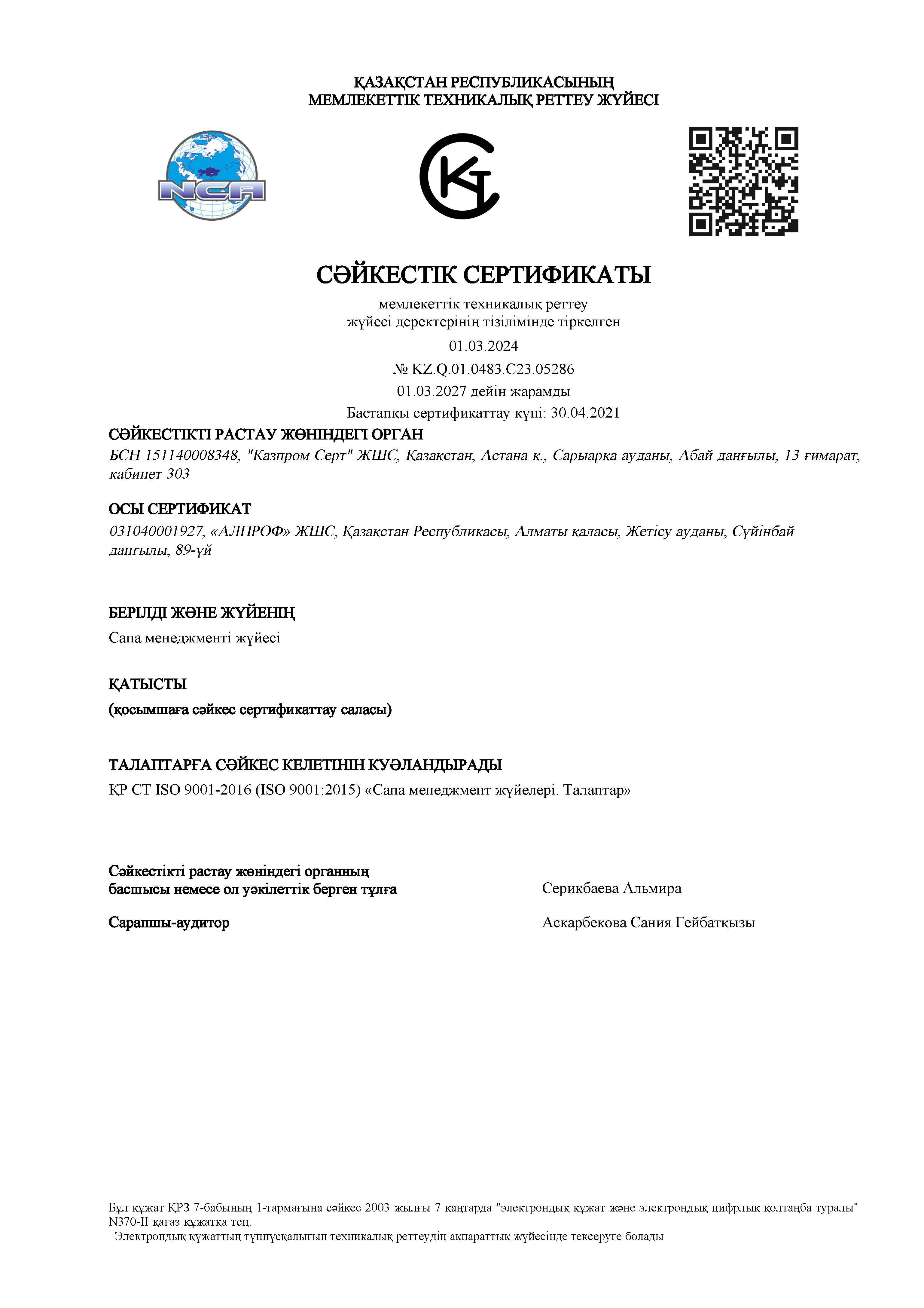  Certificate of ISO conformity